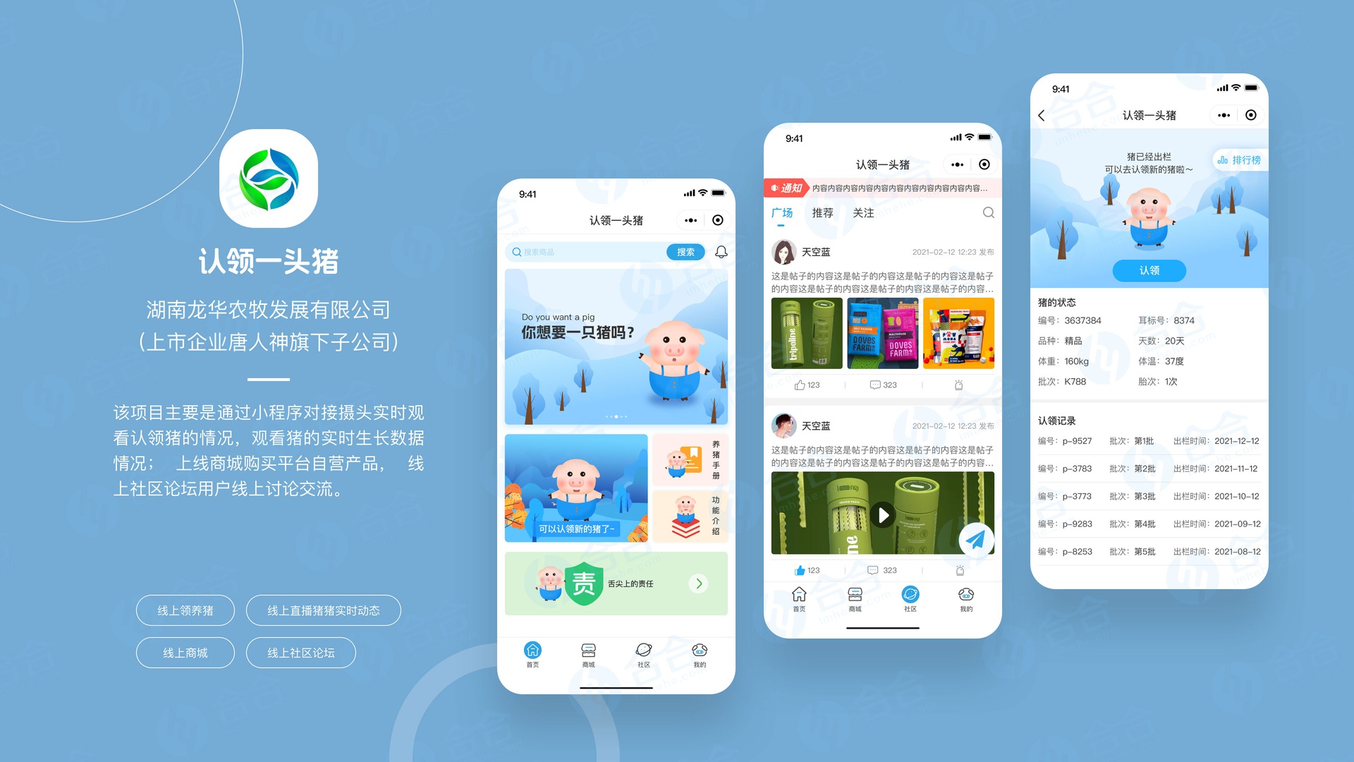 物联网App